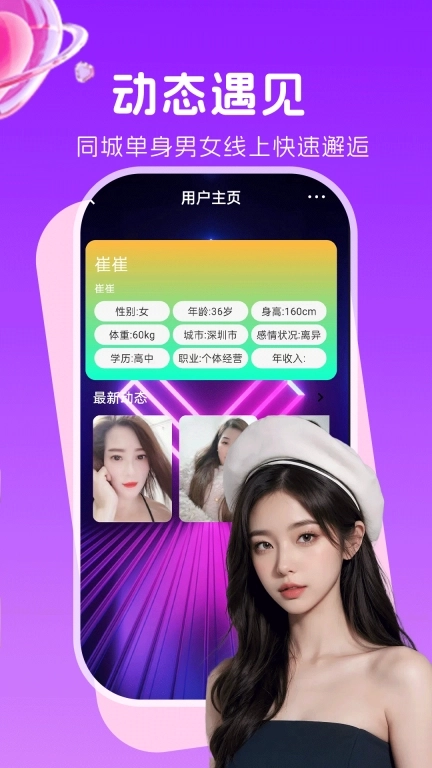 相遇-陌生人聊天交友