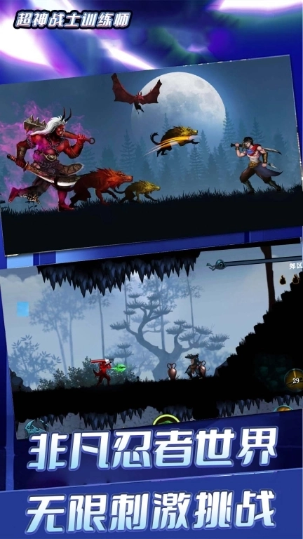 超神战士训练师-暴走江湖格斗