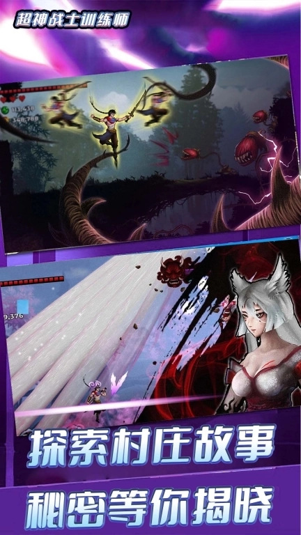 超神战士训练师-暴走江湖格斗