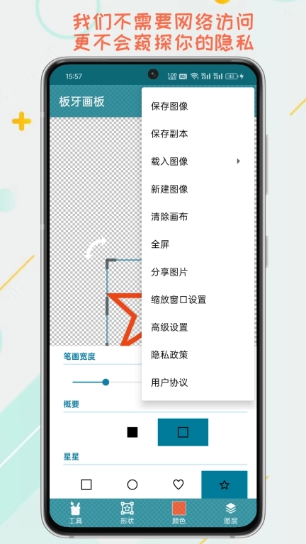 板牙画板-口袋里的创意工作室