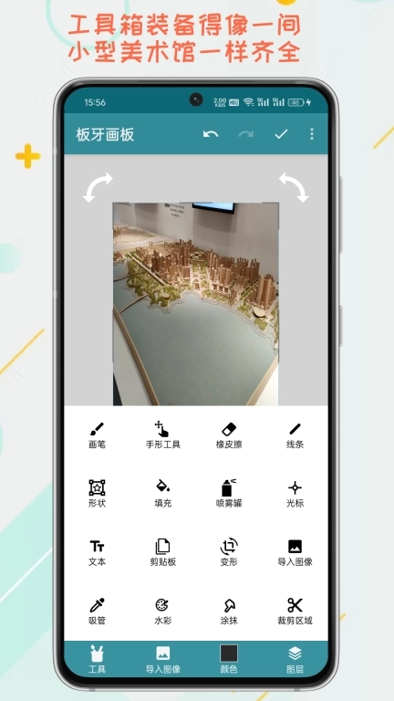板牙画板-口袋里的创意工作室