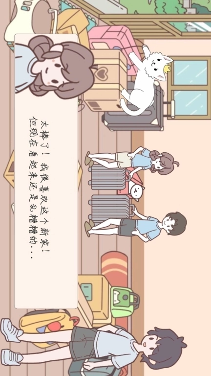 袋中爱迷你公寓-口袋恋爱模拟小情侣