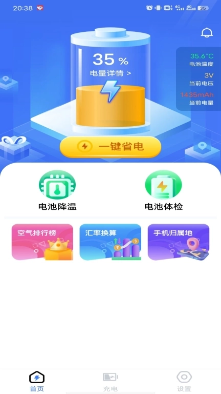 万能省电王-超强省电