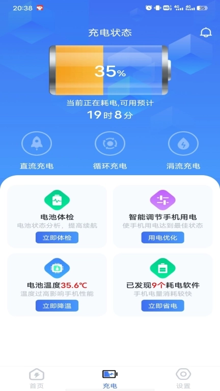 万能省电王-超强省电