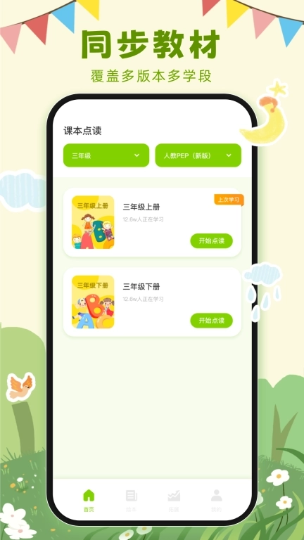 英语课堂-三年级英语同步点读