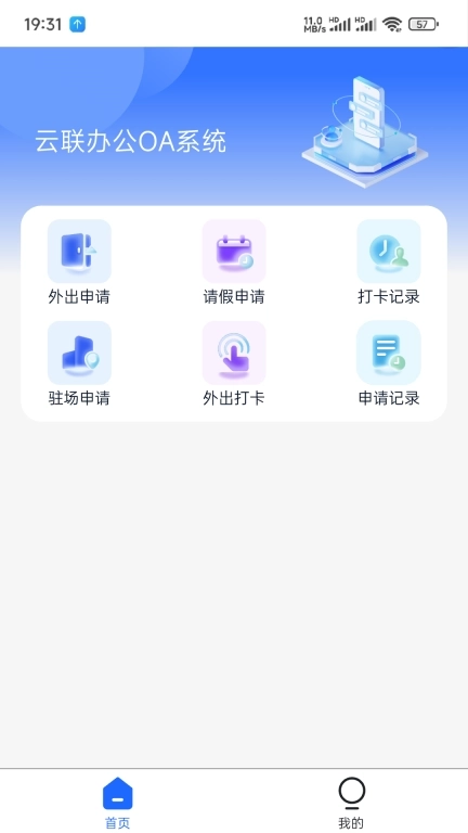 云联办公