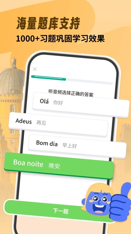 葡萄牙语学习-葡语自学零基础