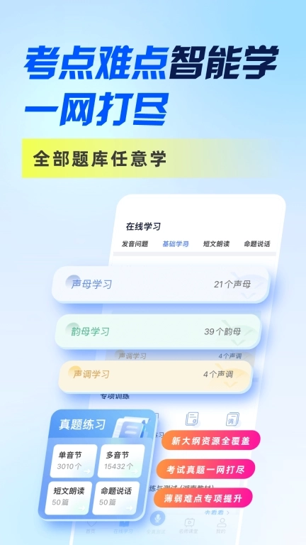 畅言普通话-普通话测试报名