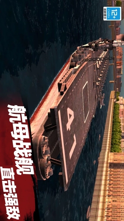 无限打击-战舰传说