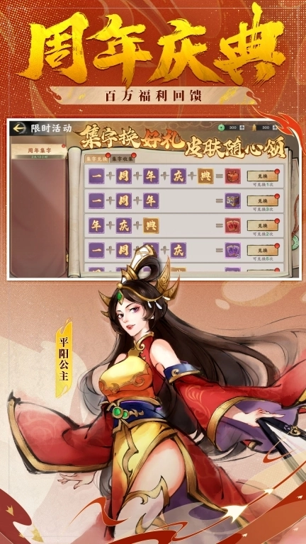 秦皇汉武-周年庆典豪送百万