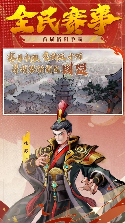 秦皇汉武-周年庆典豪送百万