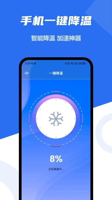 手机降温精灵