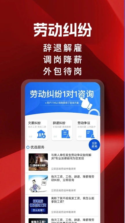 律师帮你-快速获取赔偿