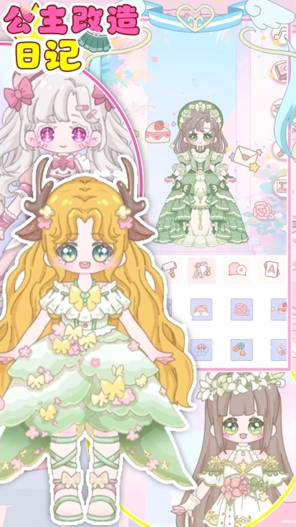 公主改造日记-美少女穿搭达人