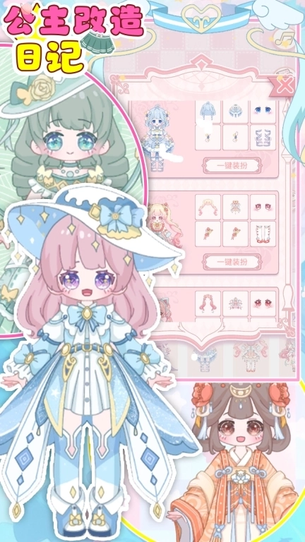 公主改造日记-美少女穿搭达人