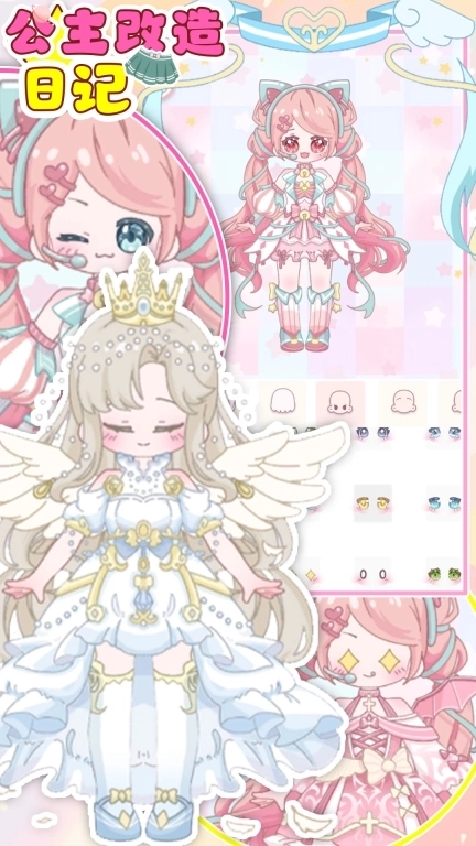 公主改造日记-美少女穿搭达人