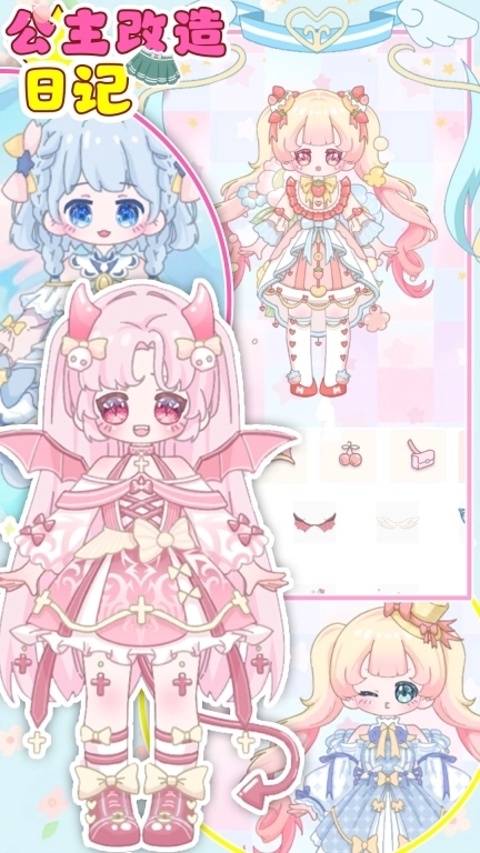 公主改造日记-美少女穿搭达人