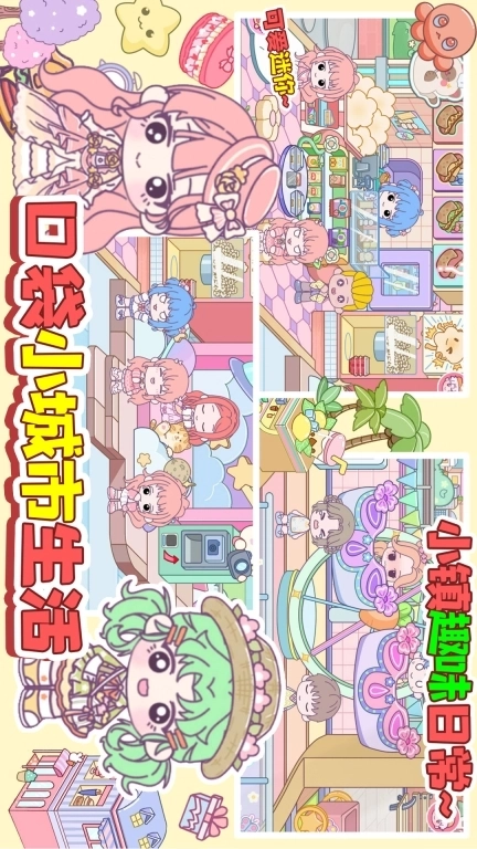 口袋小城市生活-凡达世界芭比公主