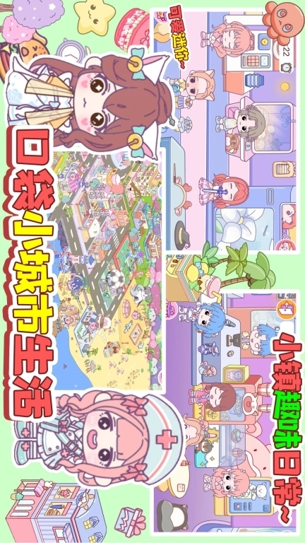 口袋小城市生活-凡达世界芭比公主