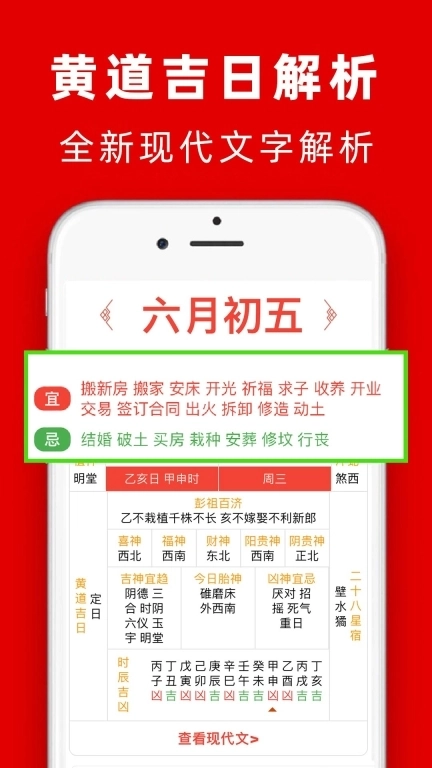 黄历-测搬家结婚开业吉日