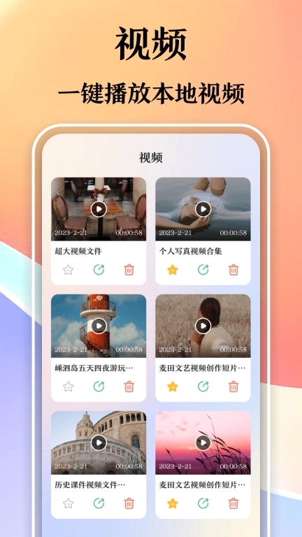 万能播放-音乐播放器