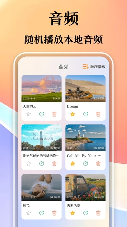 万能播放-音乐播放器