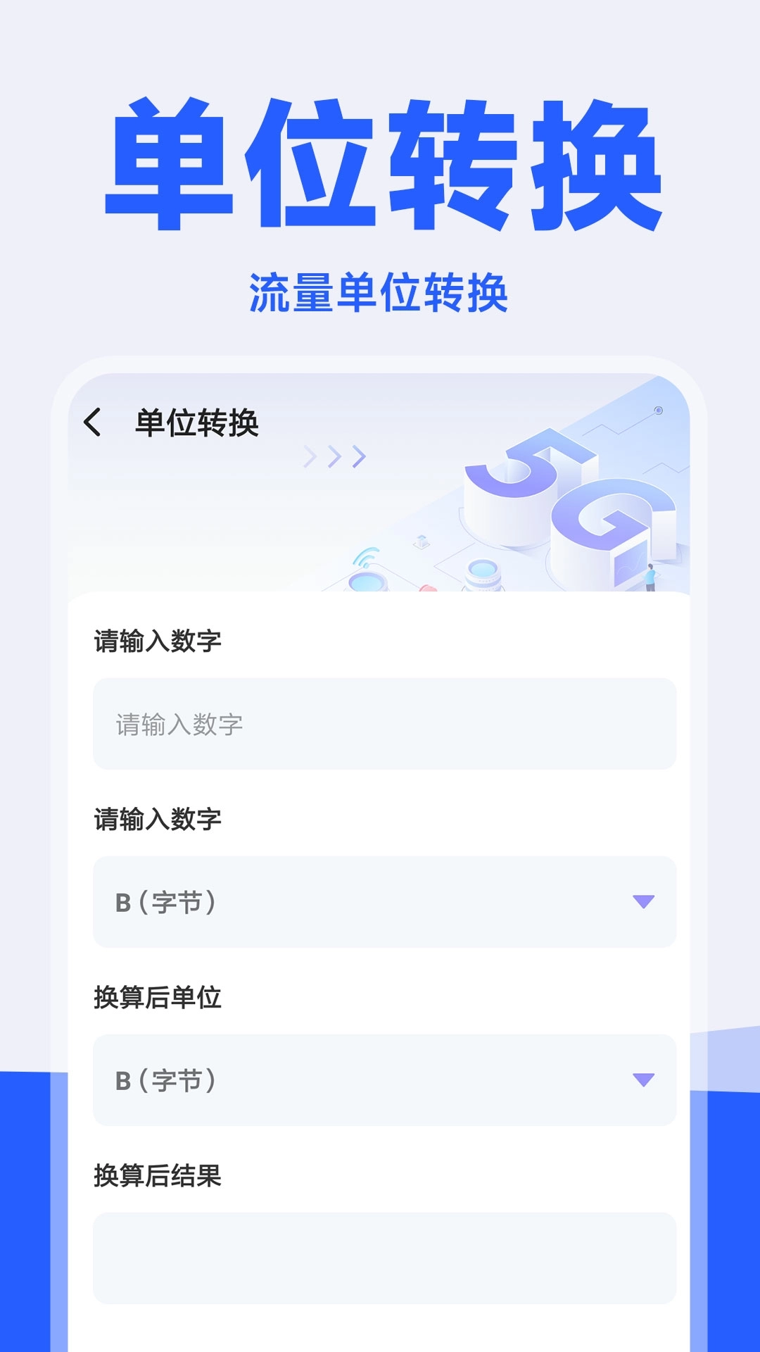流量精灵-话费流量查询