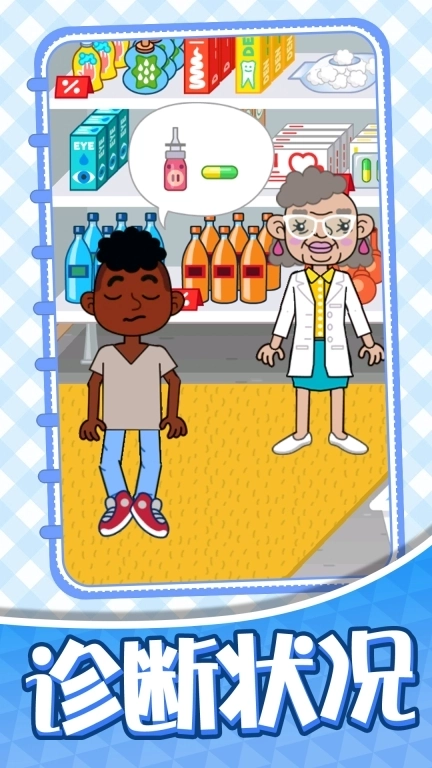 欢乐达人-经营一家医院