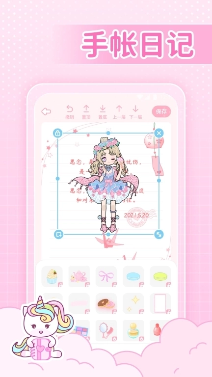 装扮次元手帐-个性手帐日记