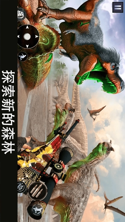 恐龙猎杀-恐龙狙击狩猎
