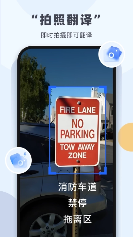 拍照翻译君