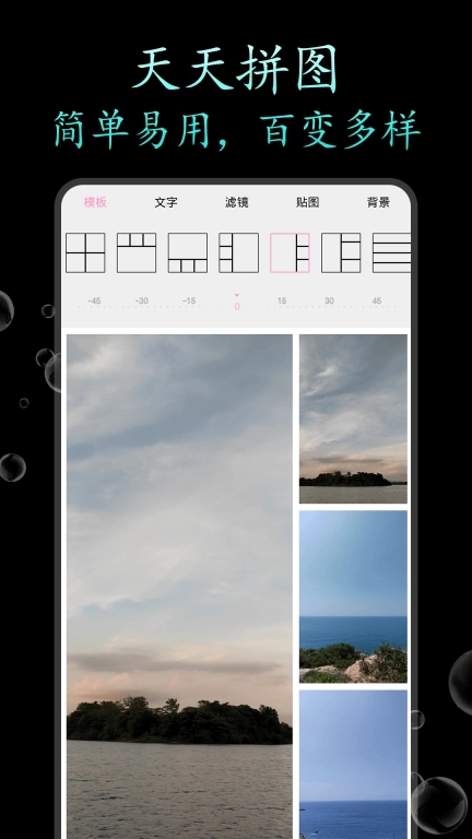 天天拼图-图片拼接