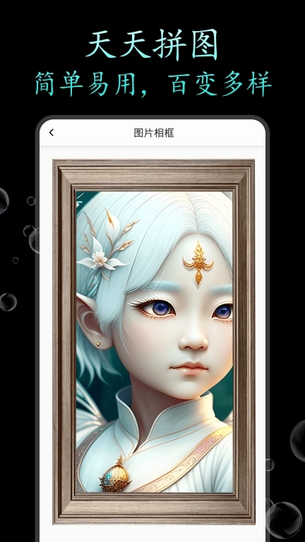 天天拼图-图片拼接