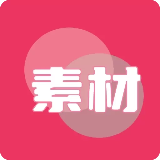 素材无忧-短视频创作素材库