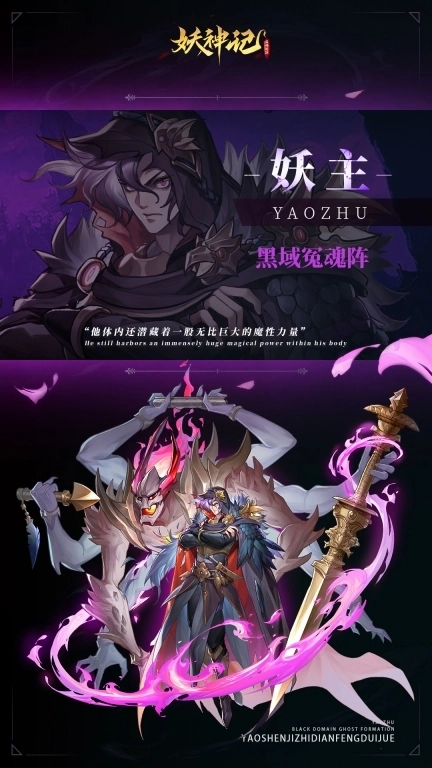 妖神记之巅峰对决