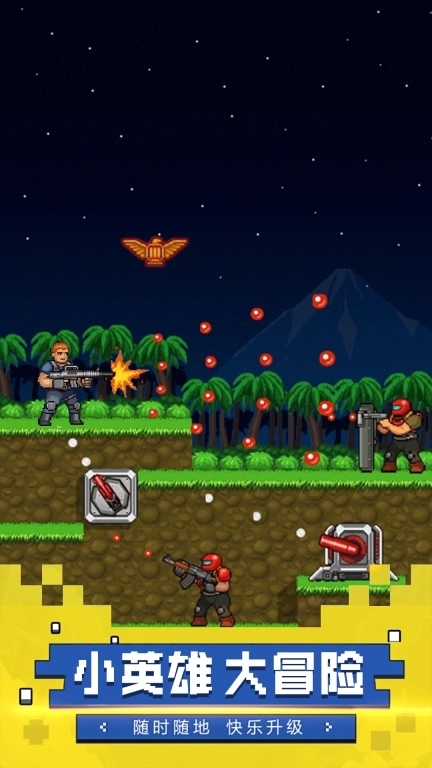 特工行动-童年经典枪战游戏