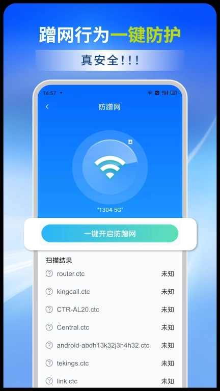 wifi全能连-免费WiFi一键连接