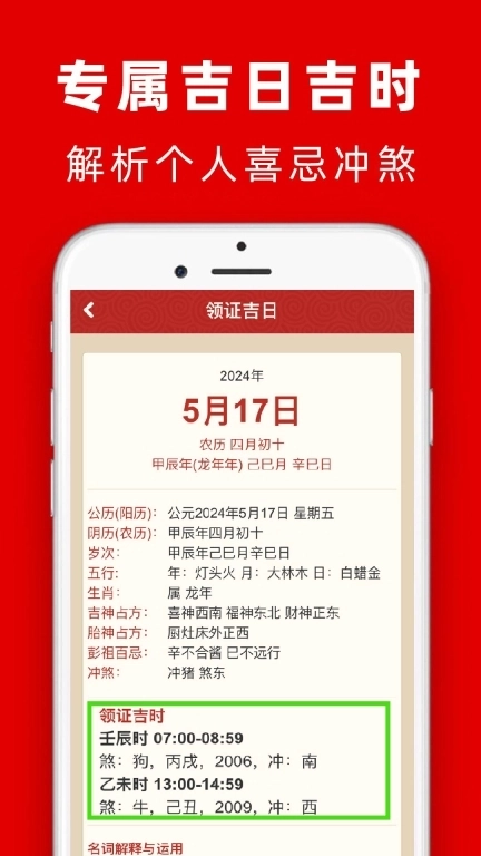 黄历-测搬家结婚开业吉日