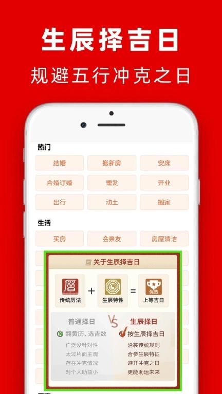 黄历-测搬家结婚开业吉日