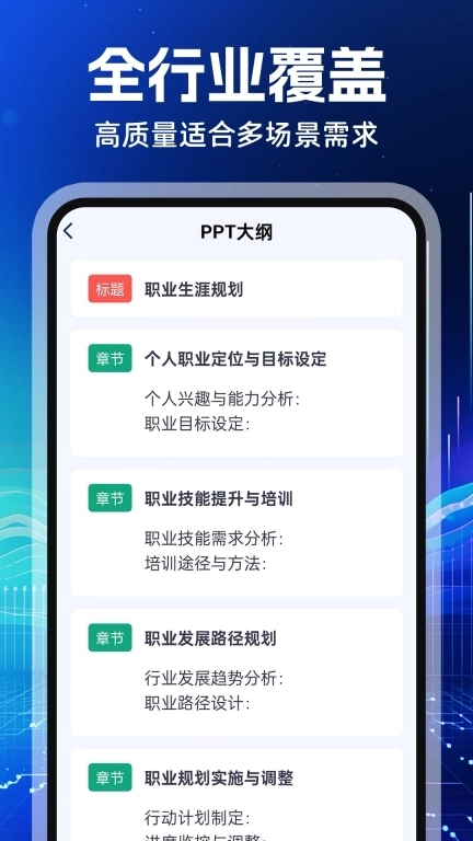 AiPPT制作-一键生成PPT
