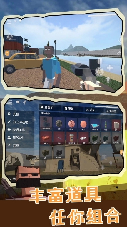 无尽物理沙盒-仇恨沙盒