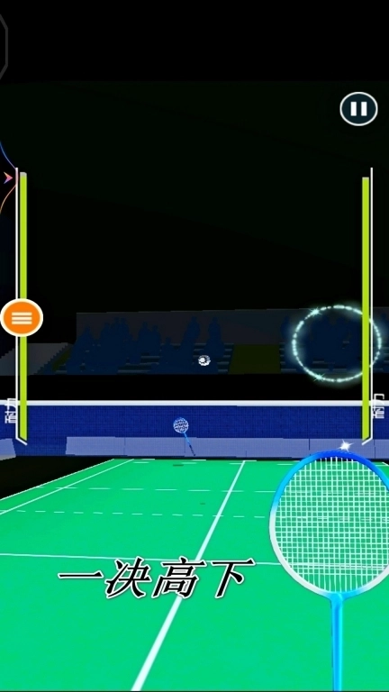 球球要接好-羽毛球