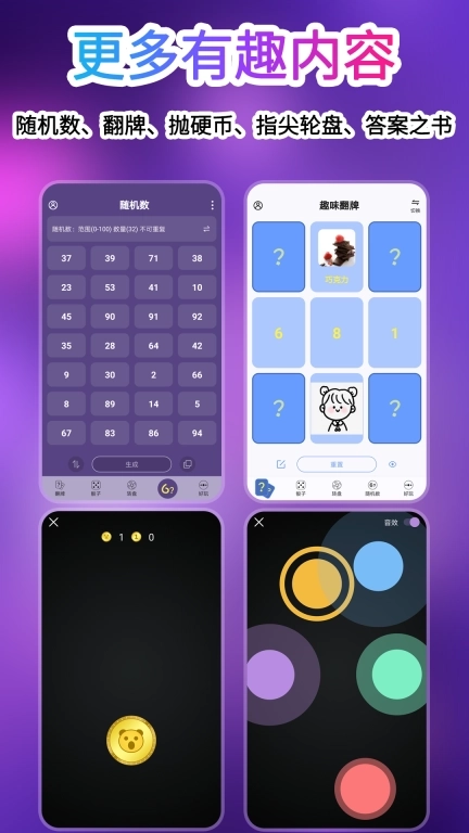 转盘做决定-小决定大师