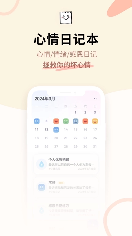 星音情绪日记-情感倾诉树洞日记