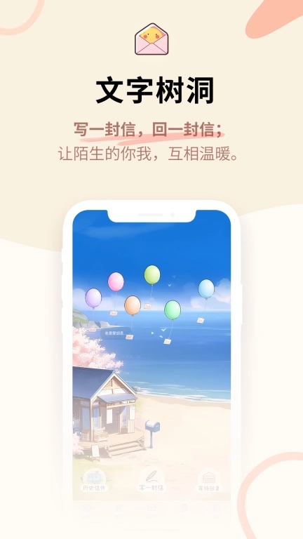 星音情绪日记-情感倾诉树洞日记