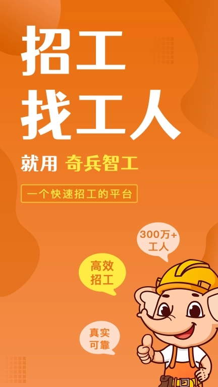 奇兵智工-找工人师傅随叫随到