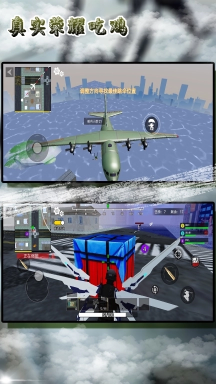 真实荣耀吃鸡-刺激舔包精英