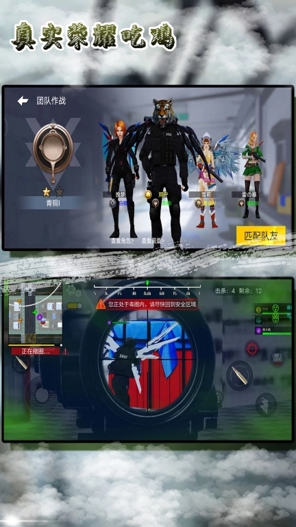 真实荣耀吃鸡-刺激舔包精英