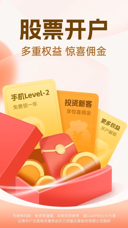 东方财富-股票炒股理财