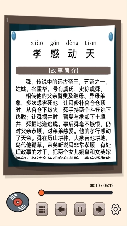 听故事学三十六计